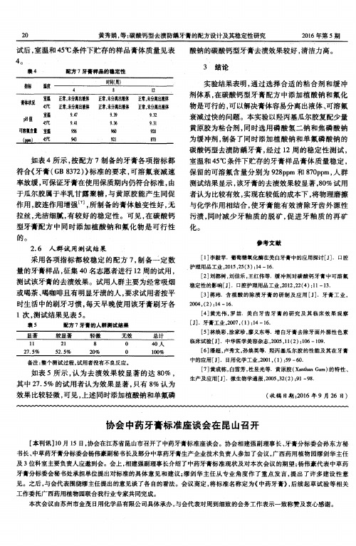 协会中药牙膏标准座谈会在昆山召开