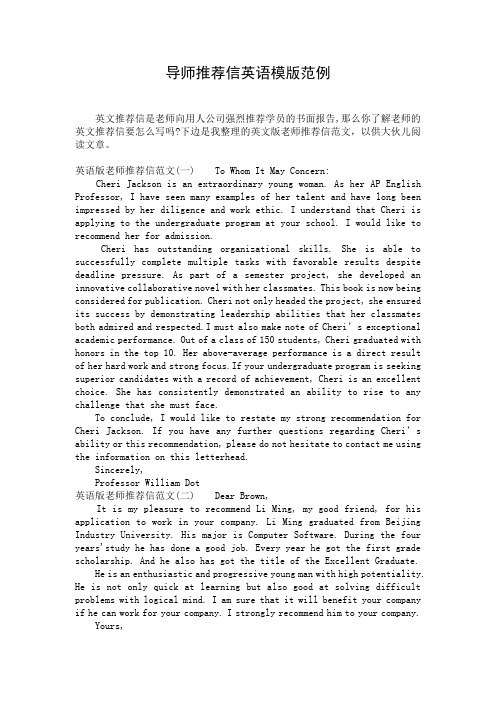导师推荐信英语模版范例