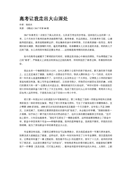 高考让我走出大山深处