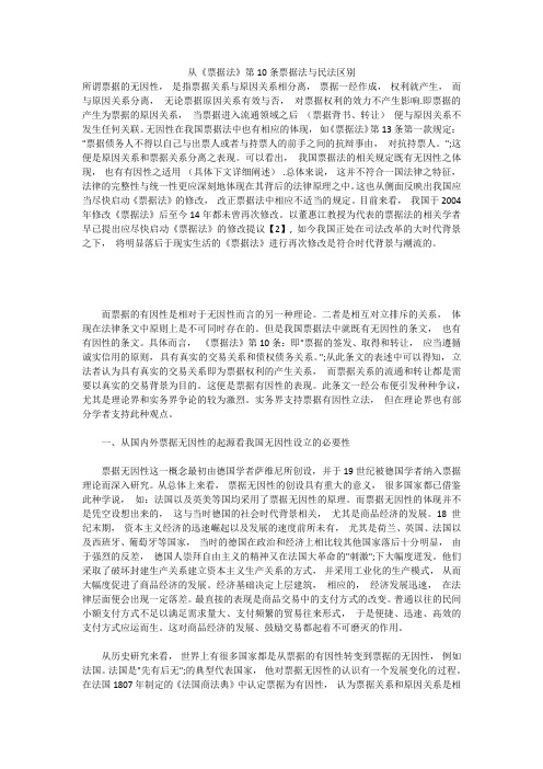 从《票据法》第10条票据法与民法区别