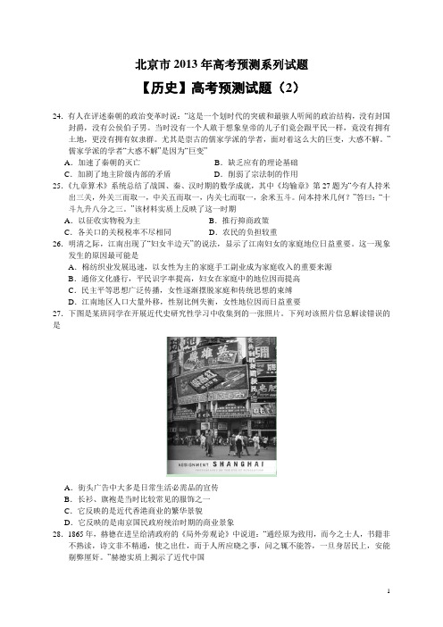 北京市2013年高考预测试题—历史(2)(附答案)