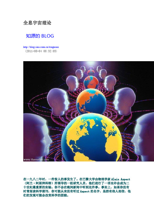 全息宇宙理论