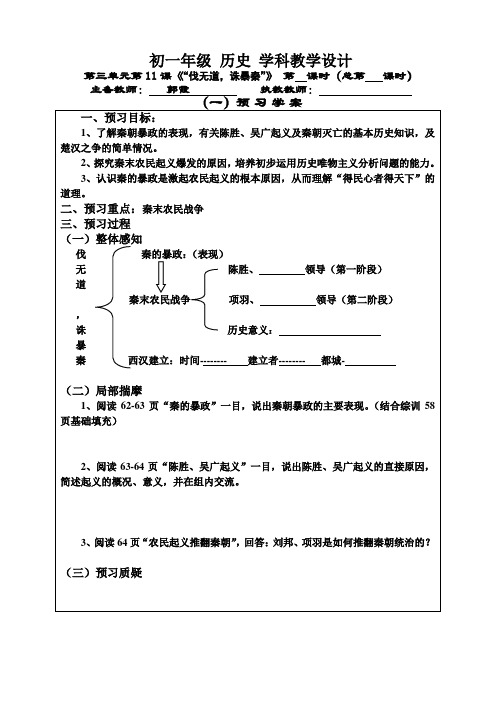 初一年级 历史 学科教学设计11