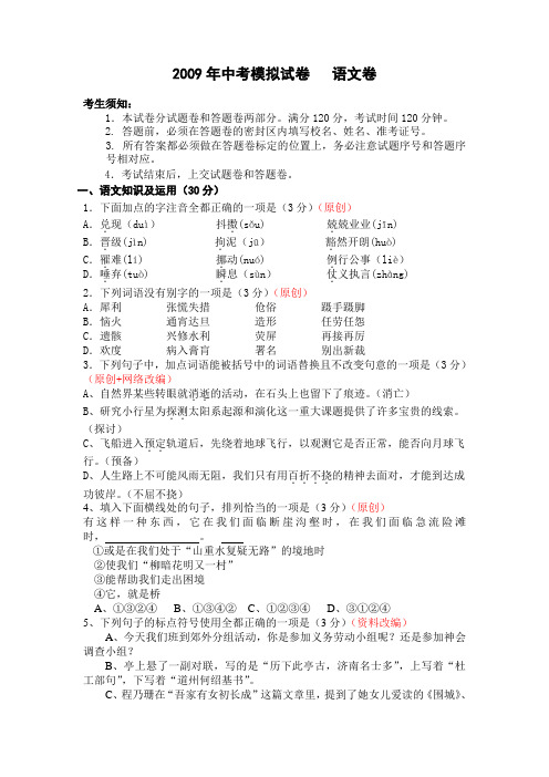 2009年中考模拟试卷
