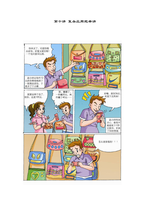 高斯小学奥数六年级上册含答案第10讲 复杂应用题串讲