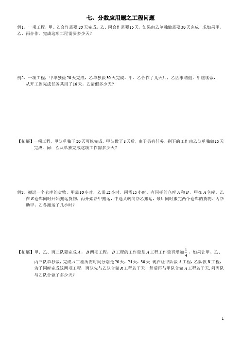 (7)分数应用题之工程问题