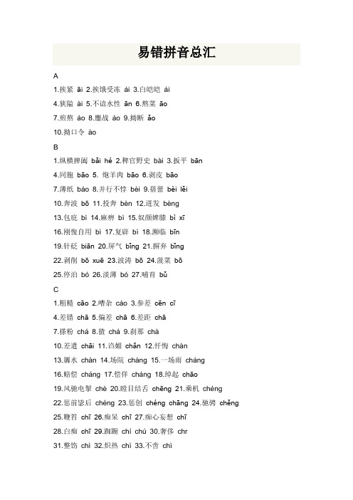 易错拼音总汇