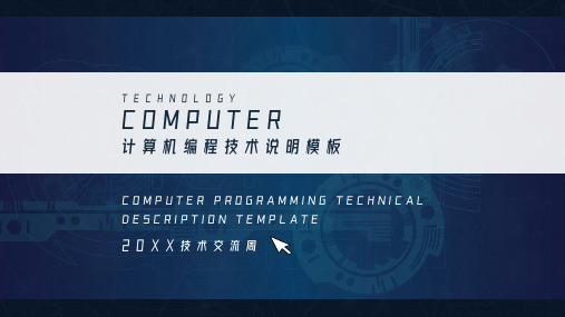 蓝色计算机编程技术说明PPT模板下载