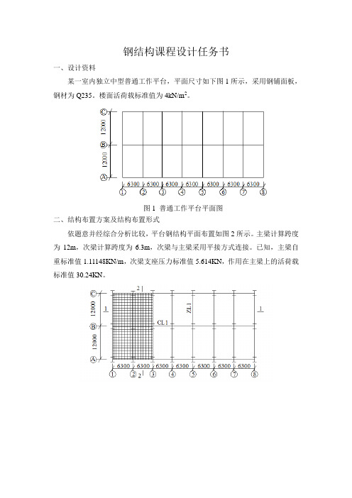 钢结构课程设计任务书3