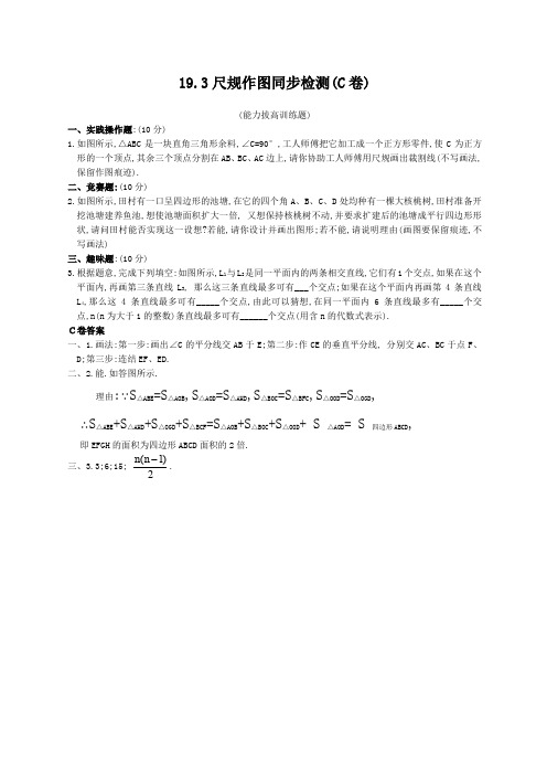 八年级下华东师大版尺规作图同步检测C卷