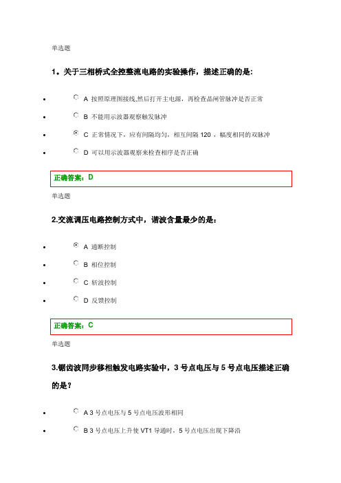 电力电子在线作业答案