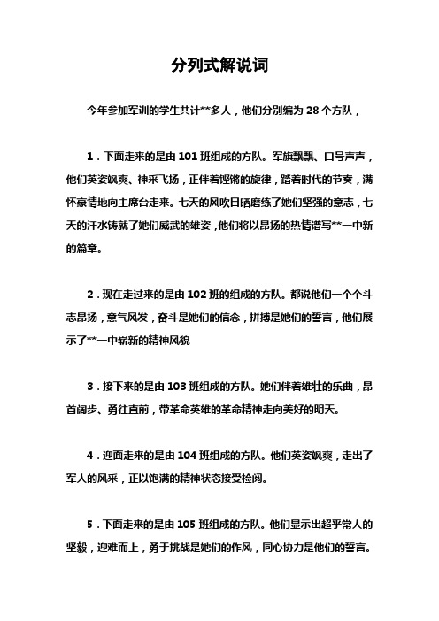 军训分列式解说词