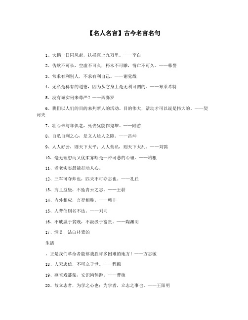【名人名言】古今名言名句