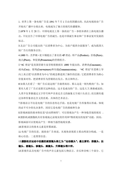 广播电视广告期末重点复习
