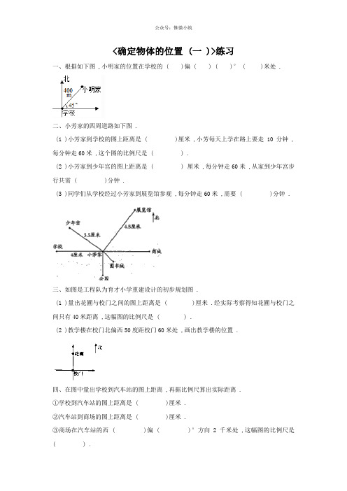 2022年六年级上册数学《确定物体的位置(一)》练习题 含答案