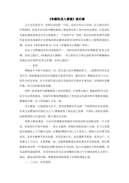 《卑鄙的圣人曹操》读后感