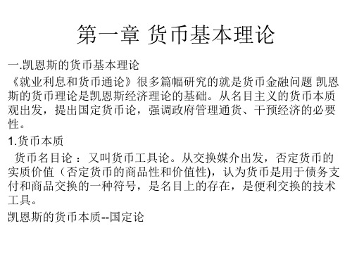 货币基本理论