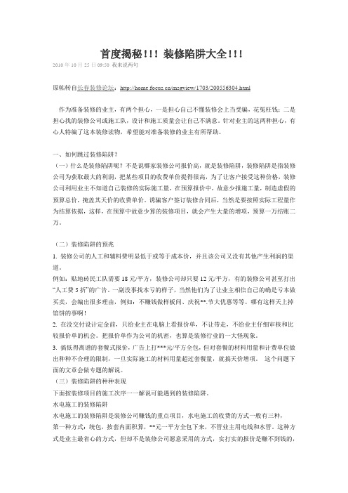 装修陷阱大全