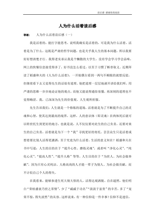 人为什么活着读后感