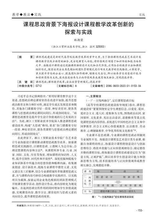 课程思政背景下海报设计课程教学改革创新的探索与实践