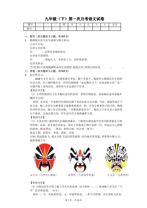 江苏省泰州市 九年级(下)第一次月考语文试卷含答案