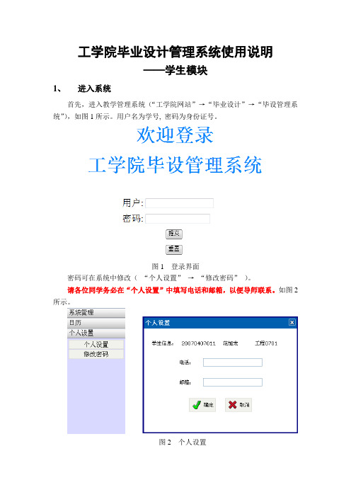 工学院毕业设计管理系统使用说明
