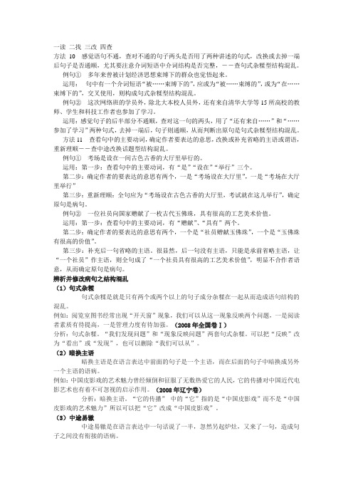 语病—结构混乱