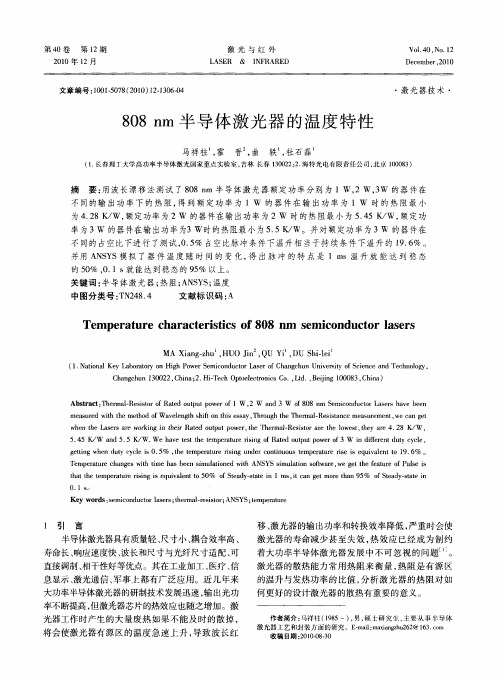 808nm半导体激光器的温度特性
