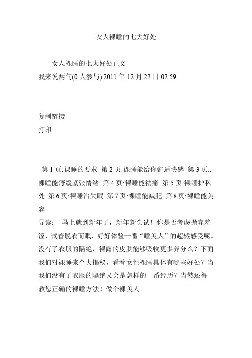 女人裸睡的七大好处