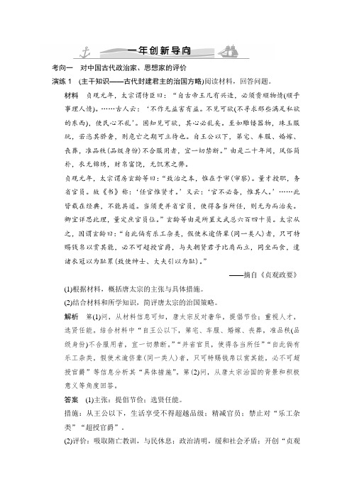 《大高考》高考历史(全国通用)二轮复习配套练习：一年创新导向专题二十七中外历史人物评说含答案