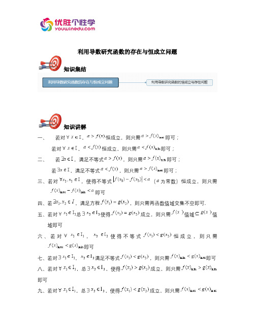 北京高三复习利用导数研究函数的存在与恒成立问题---教师版