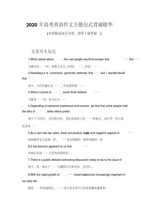 2020年高考英语作文万能句式背诵精华(打印背诵版)