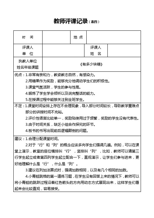 北师大版二年级数学教师评课记录
