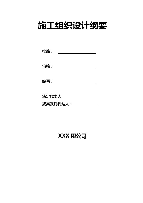 10KV工程架空裸导线改绝缘线工程施工组织设计方案