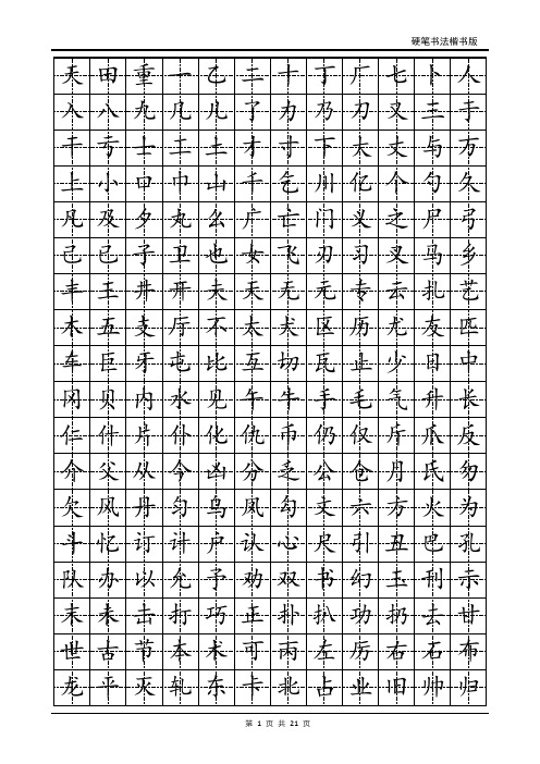 楷书字帖(可修改)