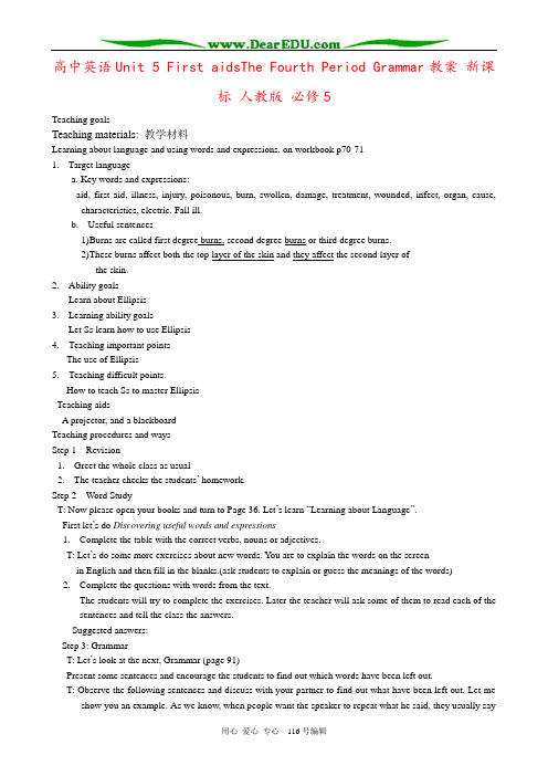 高中英语Unit 5 First aidsThe Fourth Period Grammar教案 新