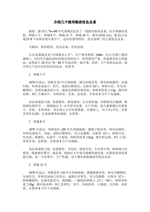 介绍几个核用银杏优良品系