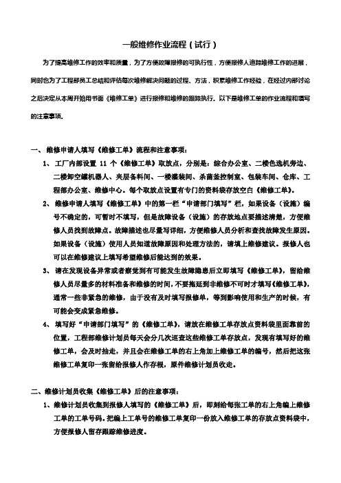 维修作业流程(试行)