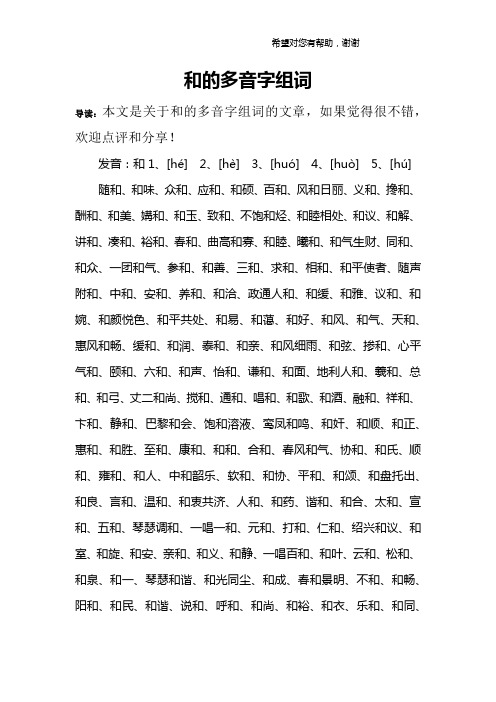和的多音字组词