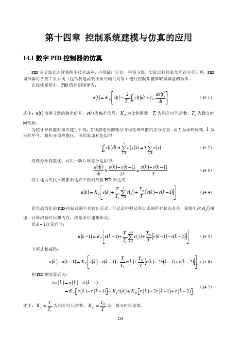 第十四章 控制系统建模与仿真的应用