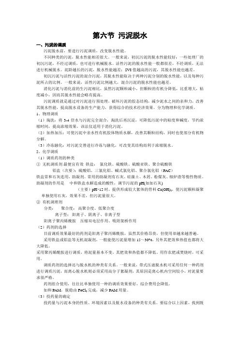 污泥脱水