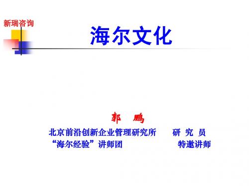 海尔文化