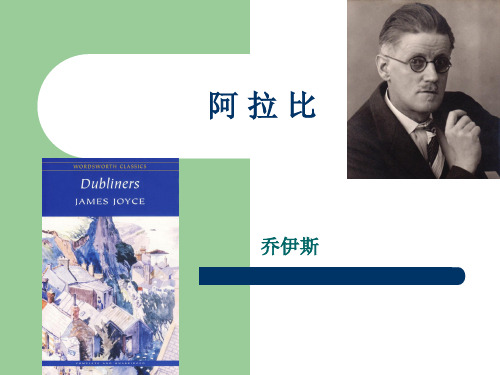 阿拉比_课件