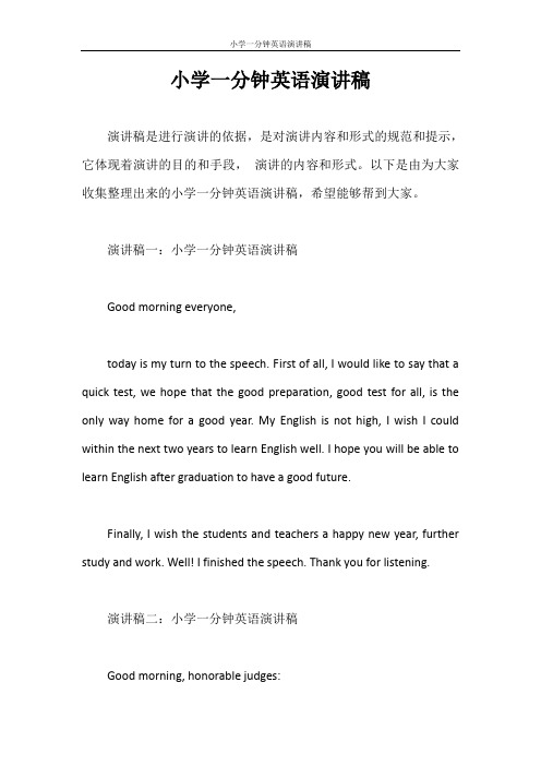 演讲稿 小学一分钟英语演讲稿