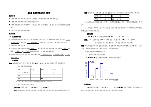 教案   数据的收集与表示(复习)