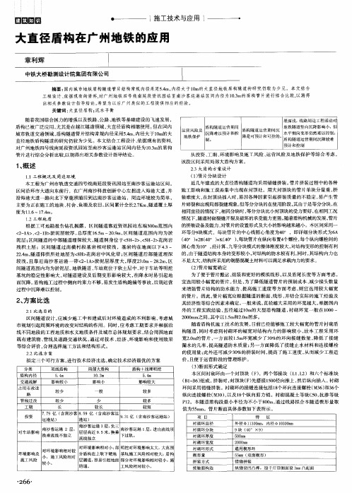 大直径盾构在广州地铁的应用