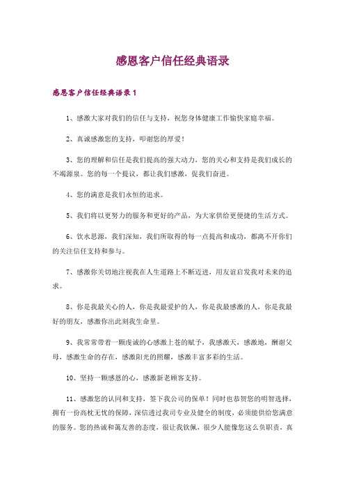 感恩客户信任经典语录