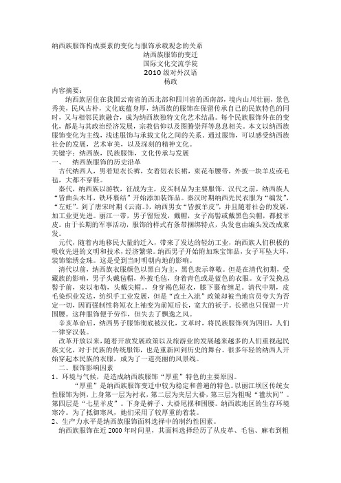 纳西族服饰.doc