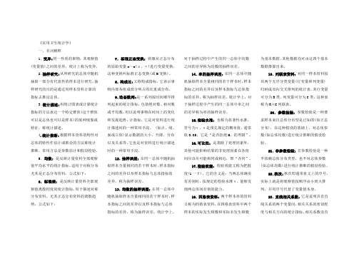 实用卫生统计学复习资料(汇总)