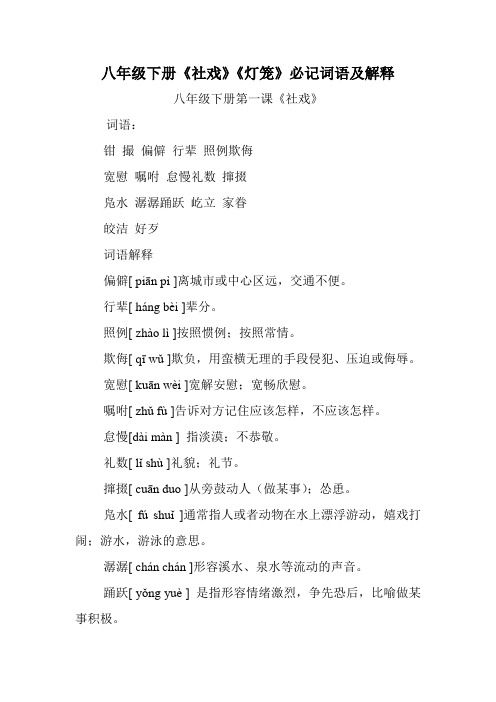 八年级下册第一课《社戏》必记词语及解释